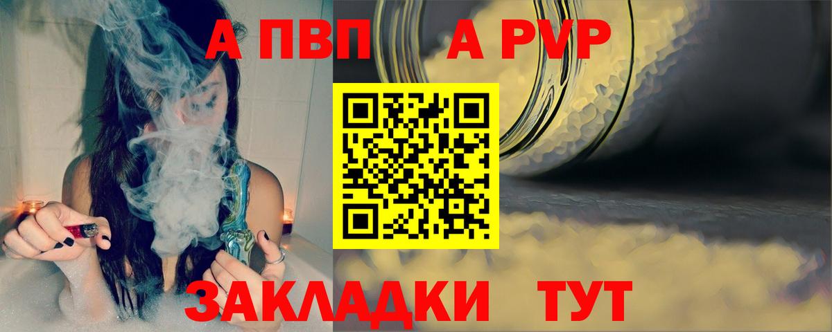 Сочи  А ПВП  Вход с VPN  А ПВП СК  APVP Crystall  A PVP мука 