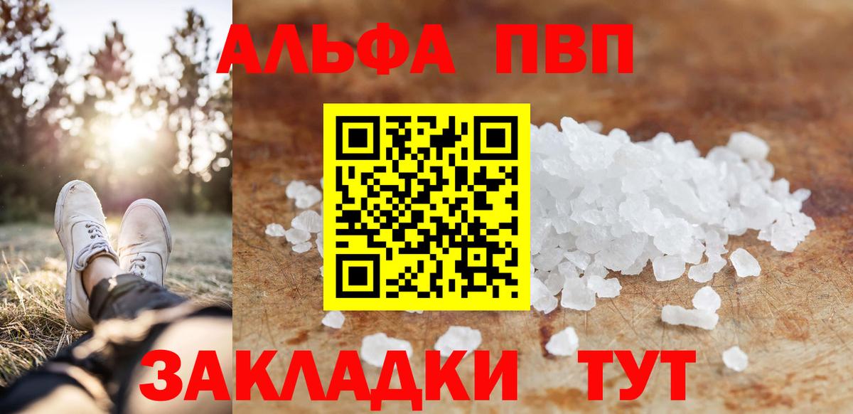 А ПВП Соль Сочи