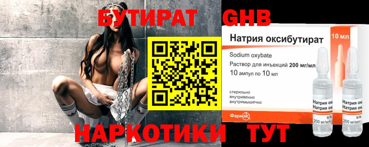 БУТИРАТ Butirat Сочи