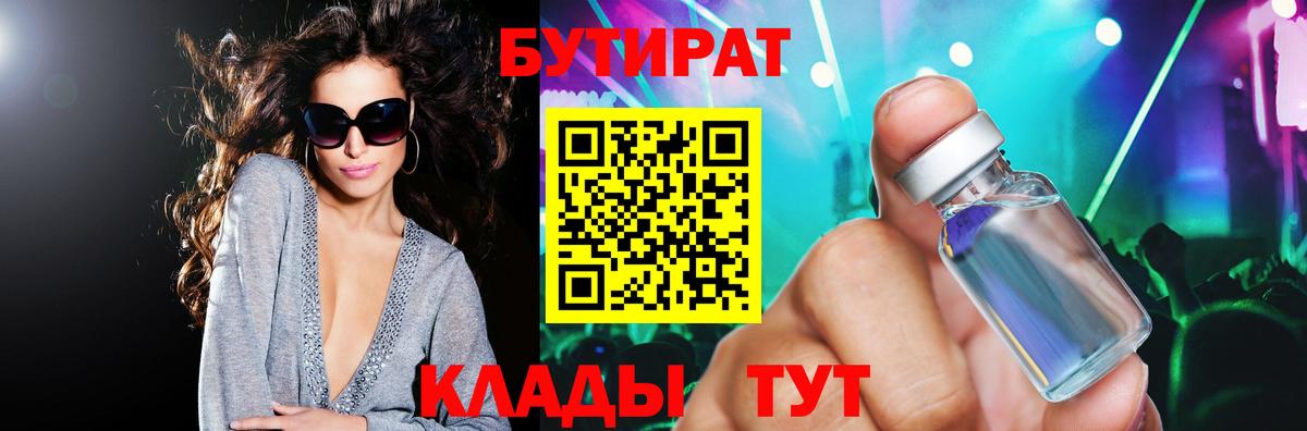 Сочи  БУТИРАТ бутик  Вход с VPN 