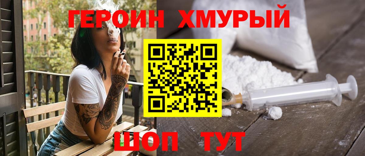 ГЕРОИН Афган Сочи
