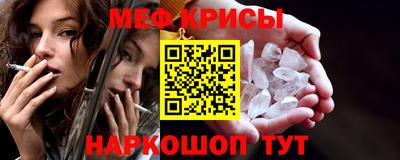 мяу мяу кристалл Моздок