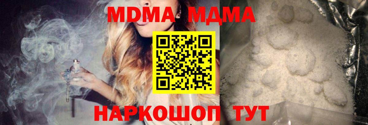Сочи  MDMA VHQ  MDMA  Вход с VPN  МДМА Molly 