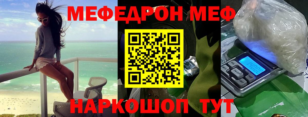 Мефедрон Сочи