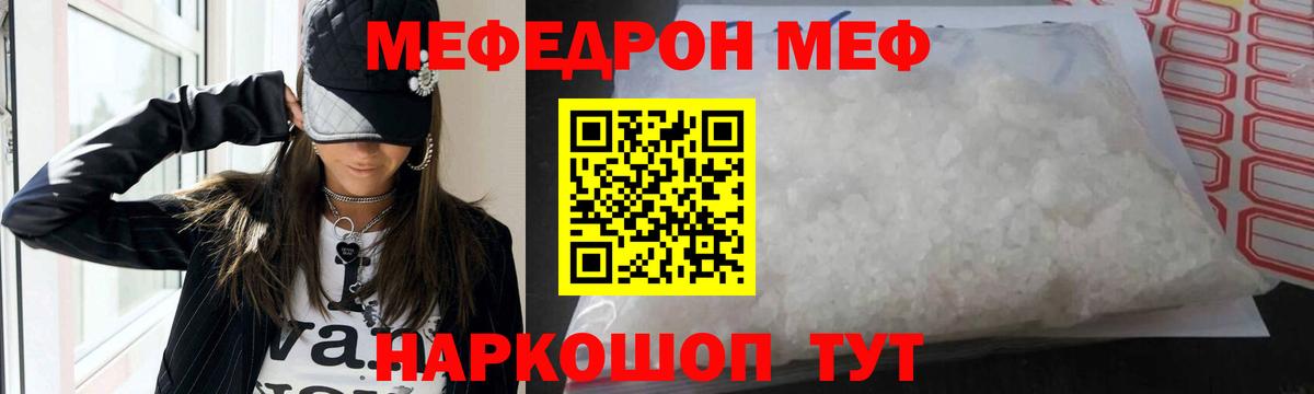 МЯУ-МЯУ  МЕФ VHQ  Вход с VPN  Сочи 