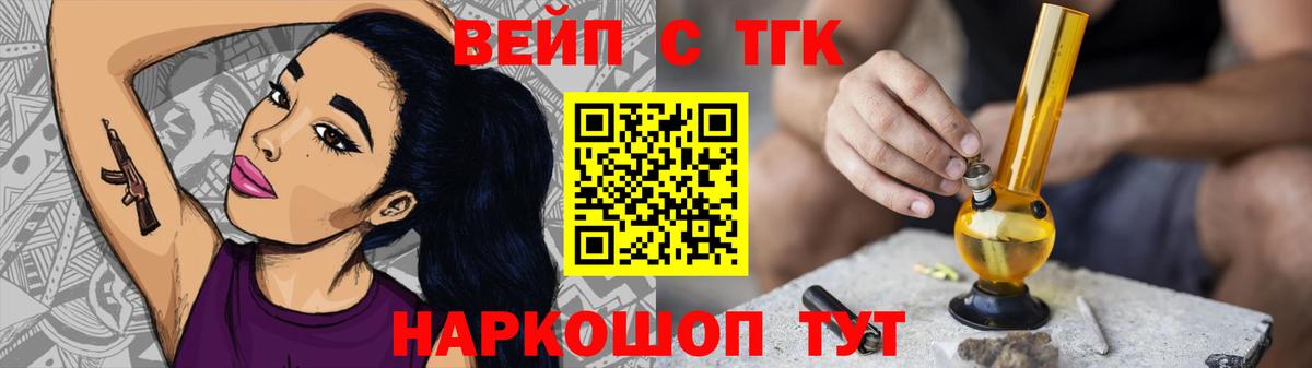 ТГК гашишное масло  Вход с VPN  Сочи  Дистиллят ТГК вейп 